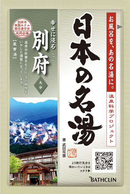 日本の名湯 湯原 | 製品情報 | 株式会社バスクリン