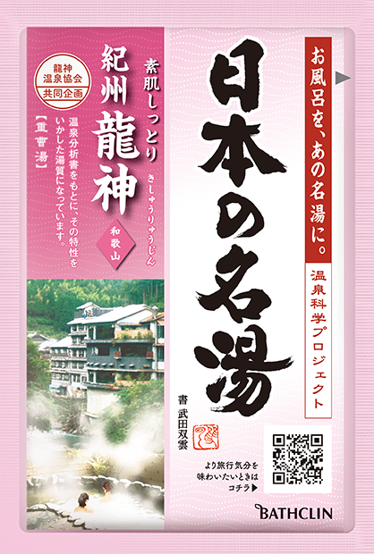 日本の名湯 乳頭 | 製品情報 | 株式会社バスクリン