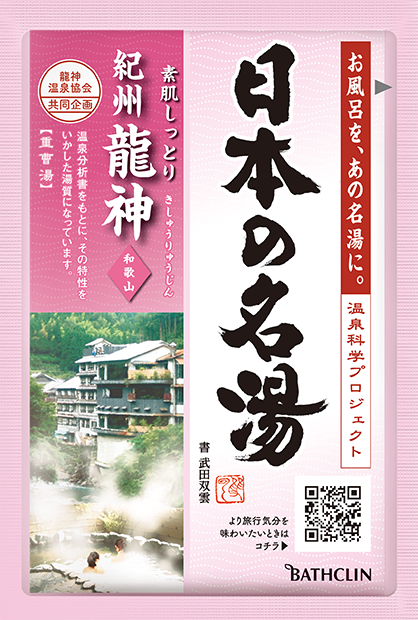 日本の名湯 湯原 | 製品情報 | 株式会社バスクリン