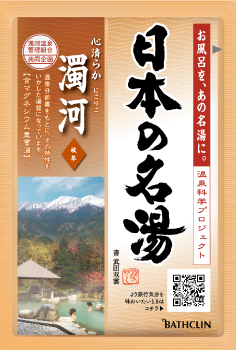 日本の名湯 濁河（にごり湯の醍醐味）