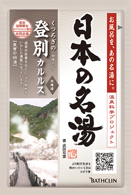 日本の名湯 湯原 | 製品情報 | 株式会社バスクリン