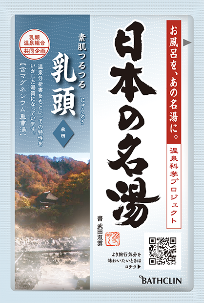日本の名湯 湯原 | 製品情報 | 株式会社バスクリン