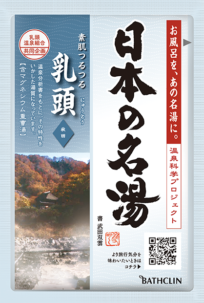 日本の名湯 夢ごこち アソート | 製品情報 | 株式会社バスクリン