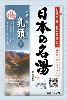 日本の名湯 乳頭（ボトル・にごり湯の醍醐味・至福の贅沢）