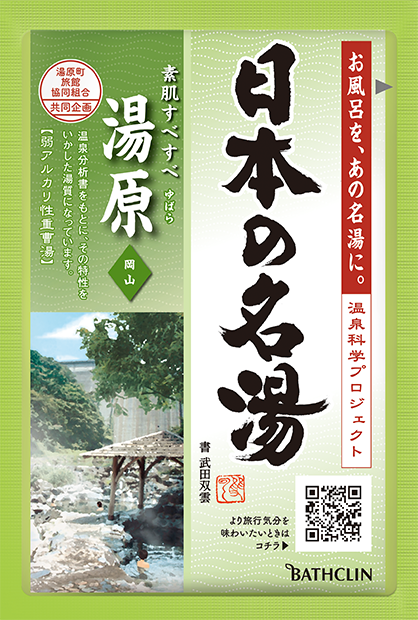 日本の名湯 乳頭 | 製品情報 | 株式会社バスクリン