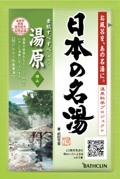 日本の名湯 湯原（至福の贅沢）