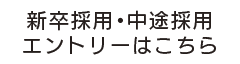 株式会社バスクリン新卒採用スタート！