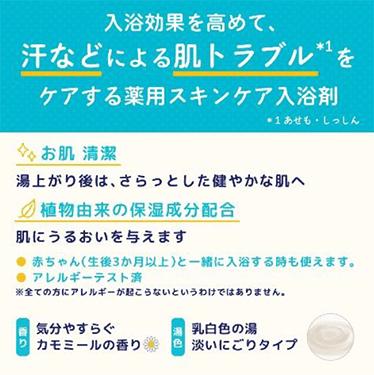 入浴効果を高めて、汗などによる肌トラブルをケアする薬用スキンケア入浴剤