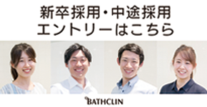 株式会社バスクリン 新卒採用