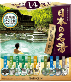 日本の名湯 至福の贅沢