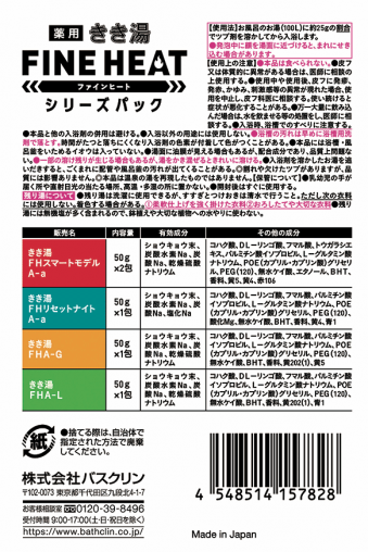 きき湯ファインヒート シリーズパック - 株式会社バスクリン