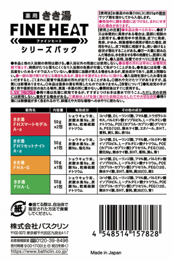 きき湯ファインヒート シリーズパック