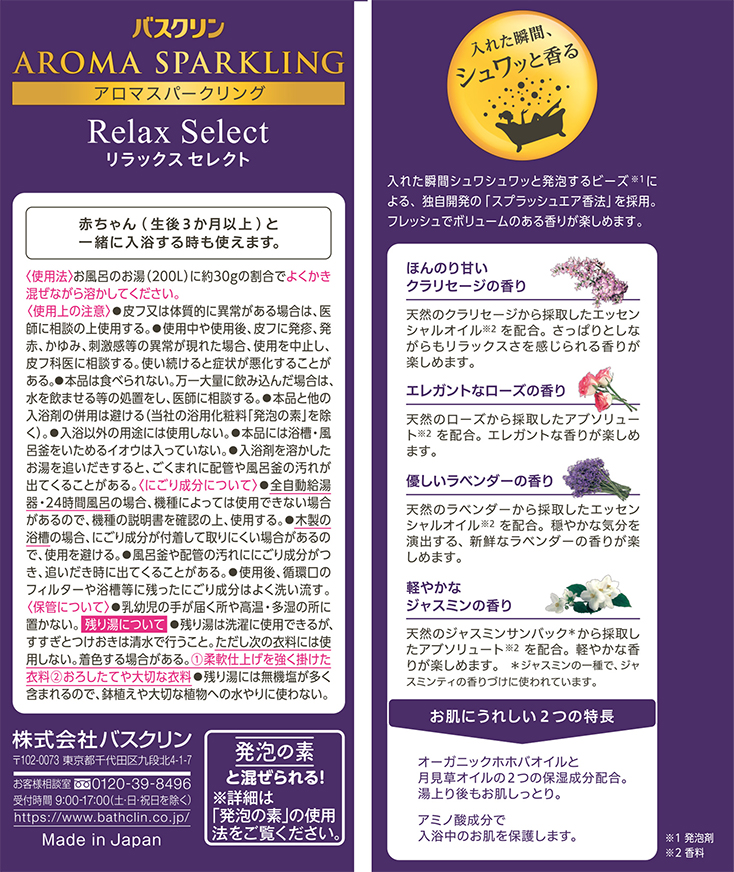 バスクリン アロマスパークリング リラックスセレクト