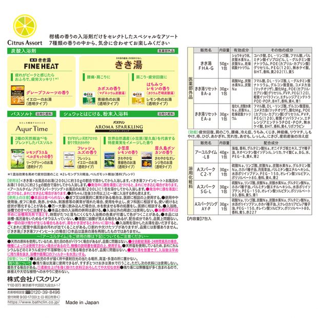 シトラスアソート