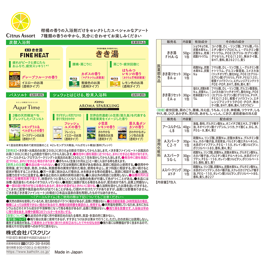 シトラスアソート