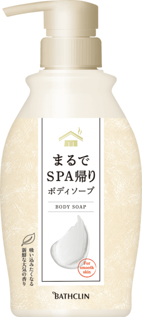 まるでSPA帰り<br>ボディソープ