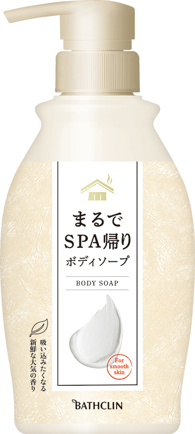 まるでSPA帰り<br>ボディソープ