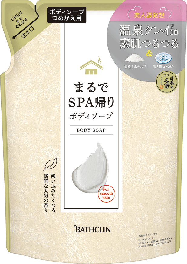 まるでSPA帰り<br>ボディソープ