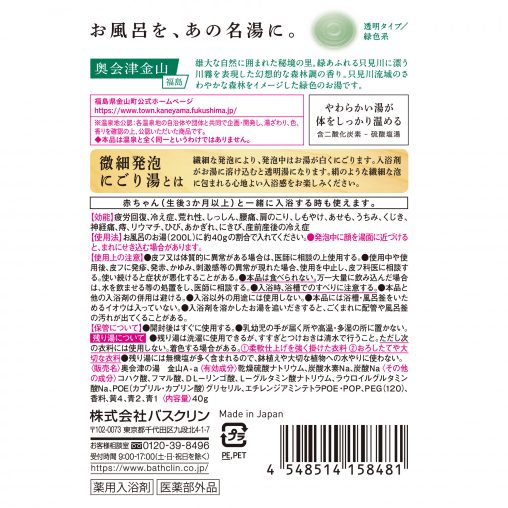 日本の名湯 夢ごこち奥会津金山