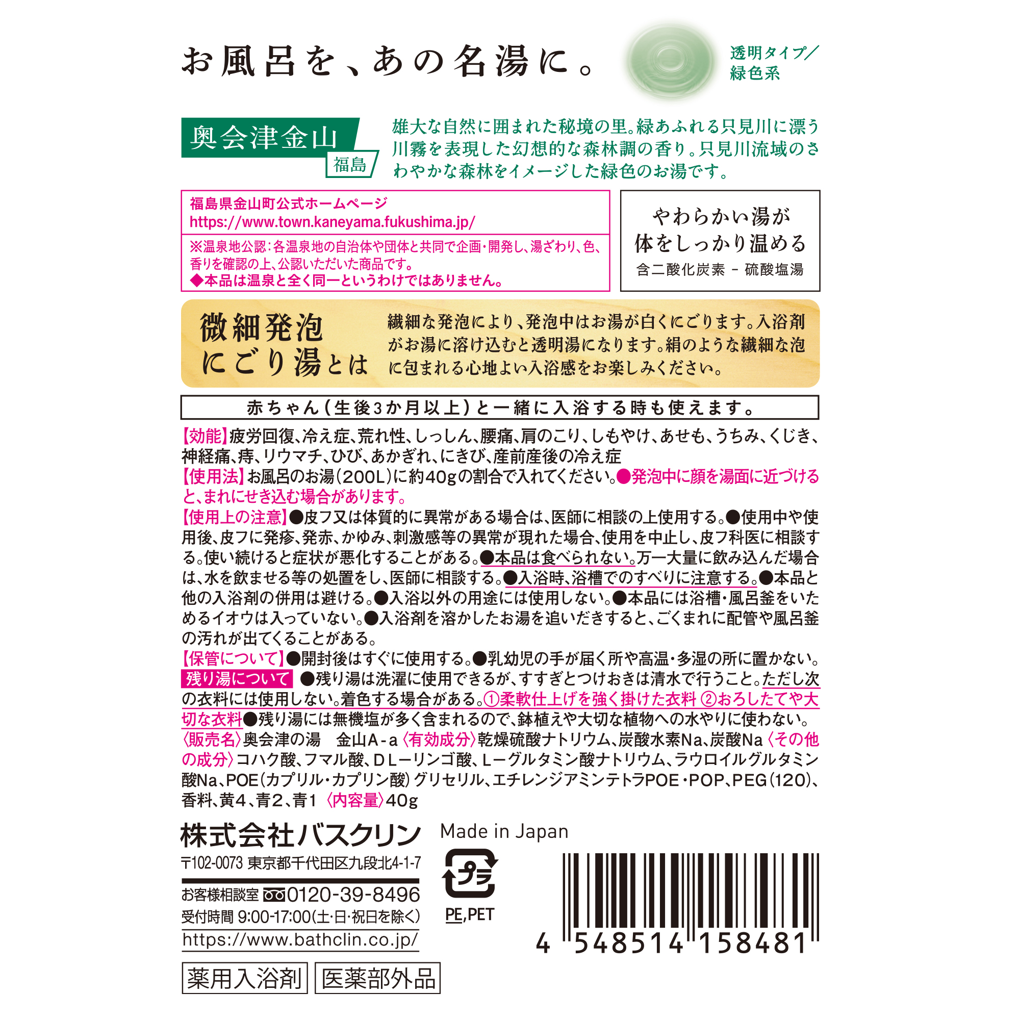 日本の名湯 夢ごこち奥会津金山