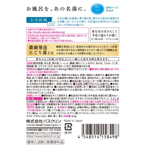 日本の名湯 夢ごこち 大分長湯