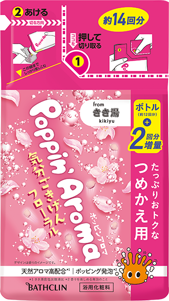 ポッピンアロマ 気分ごきげんフローラル