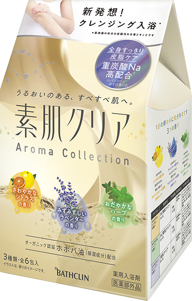 素肌クリア Aroma Collection