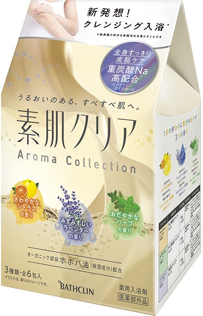 素肌クリア Aroma Collection