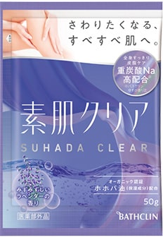 素肌クリア ラベンダーの香り