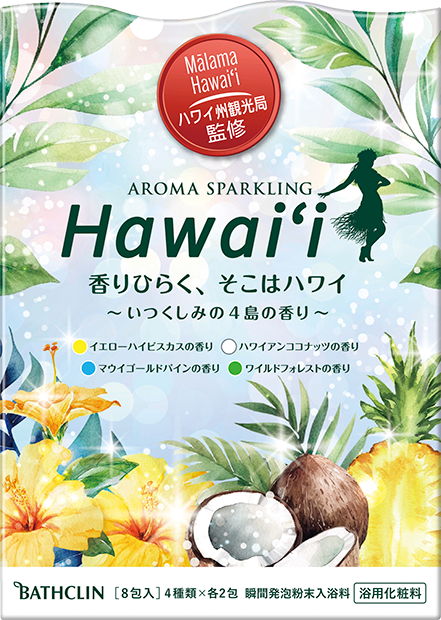 アロマスパークリング Hawai‘i