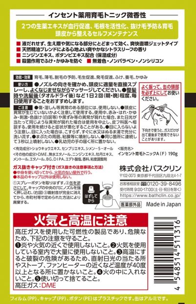 インセント<br>薬用育毛トニック 微香性