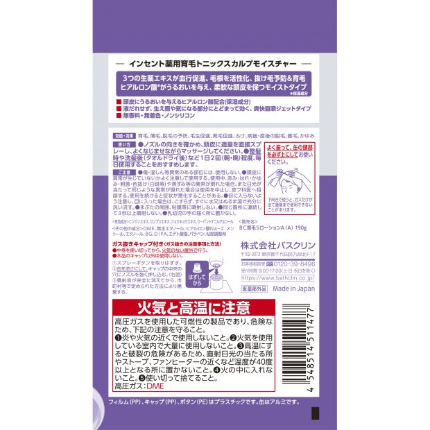 インセント<br>薬用育毛トニック スカルプモイスチャー