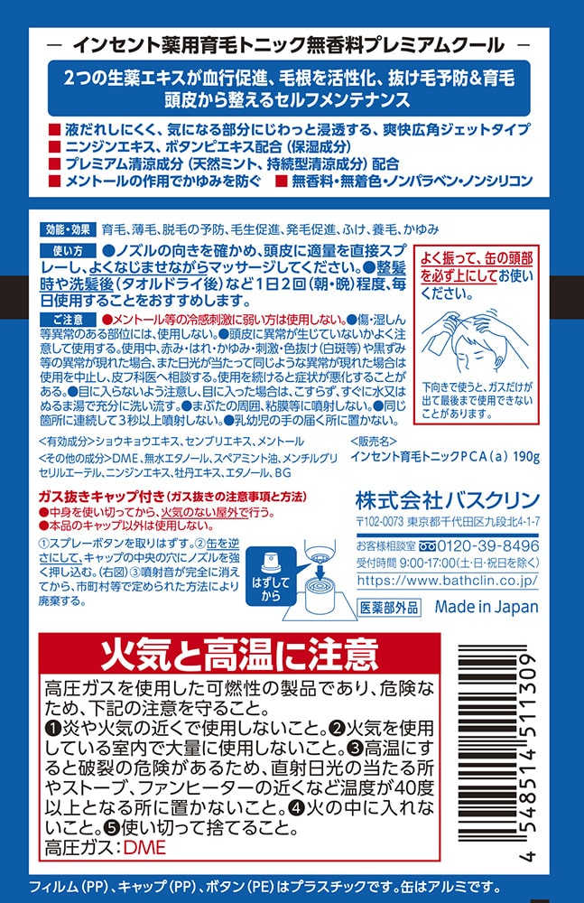 インセント<br>薬用育毛トニック 無香料プレミアムクール