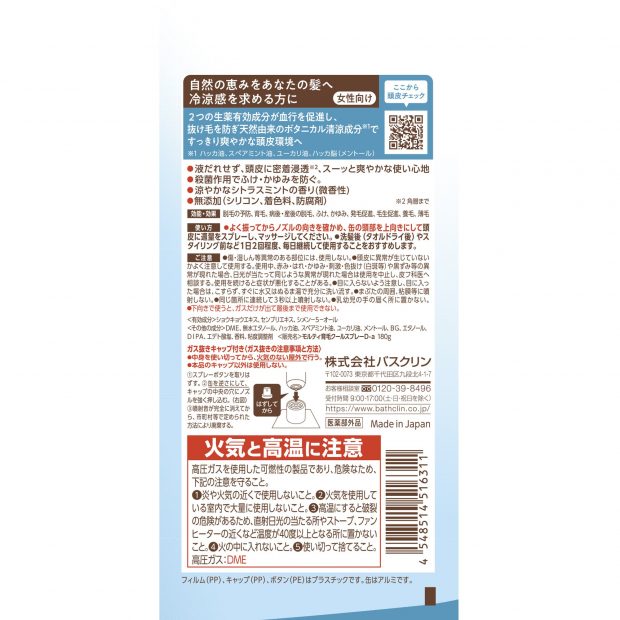 モルティ 薬用育毛ボタニカルクール