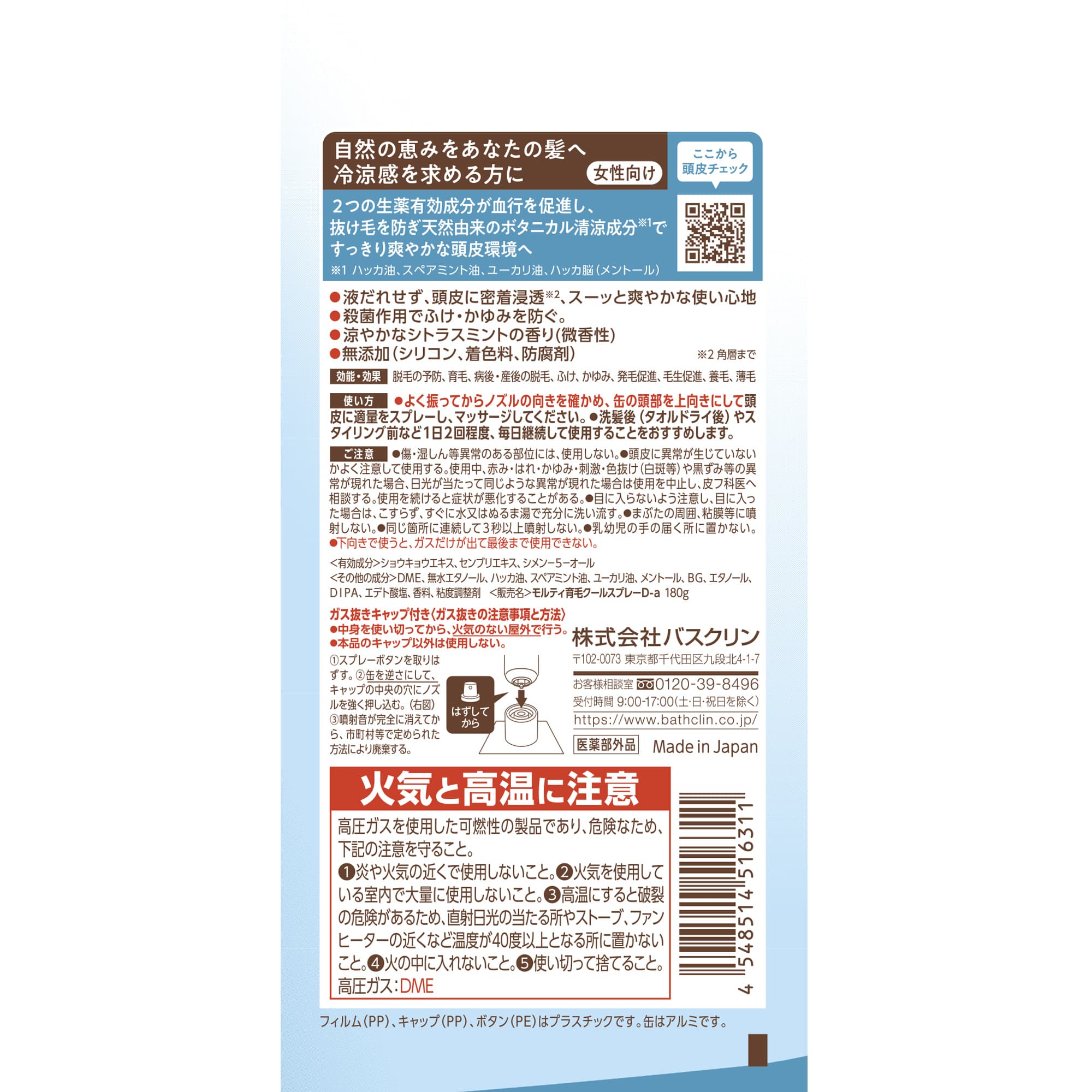 モルティ 薬用育毛ボタニカルクール