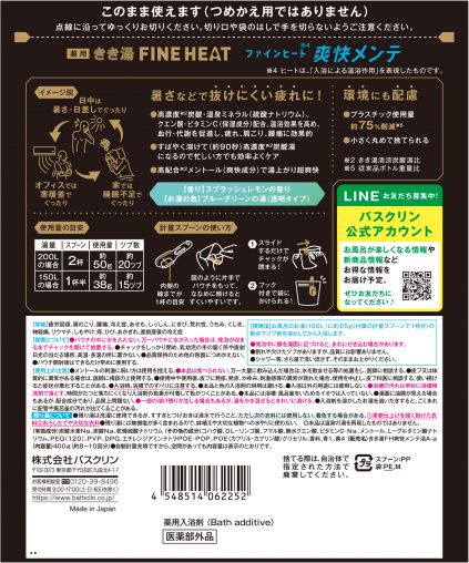 きき湯ファインヒート 爽快メンテ スプラッシュレモンの香り