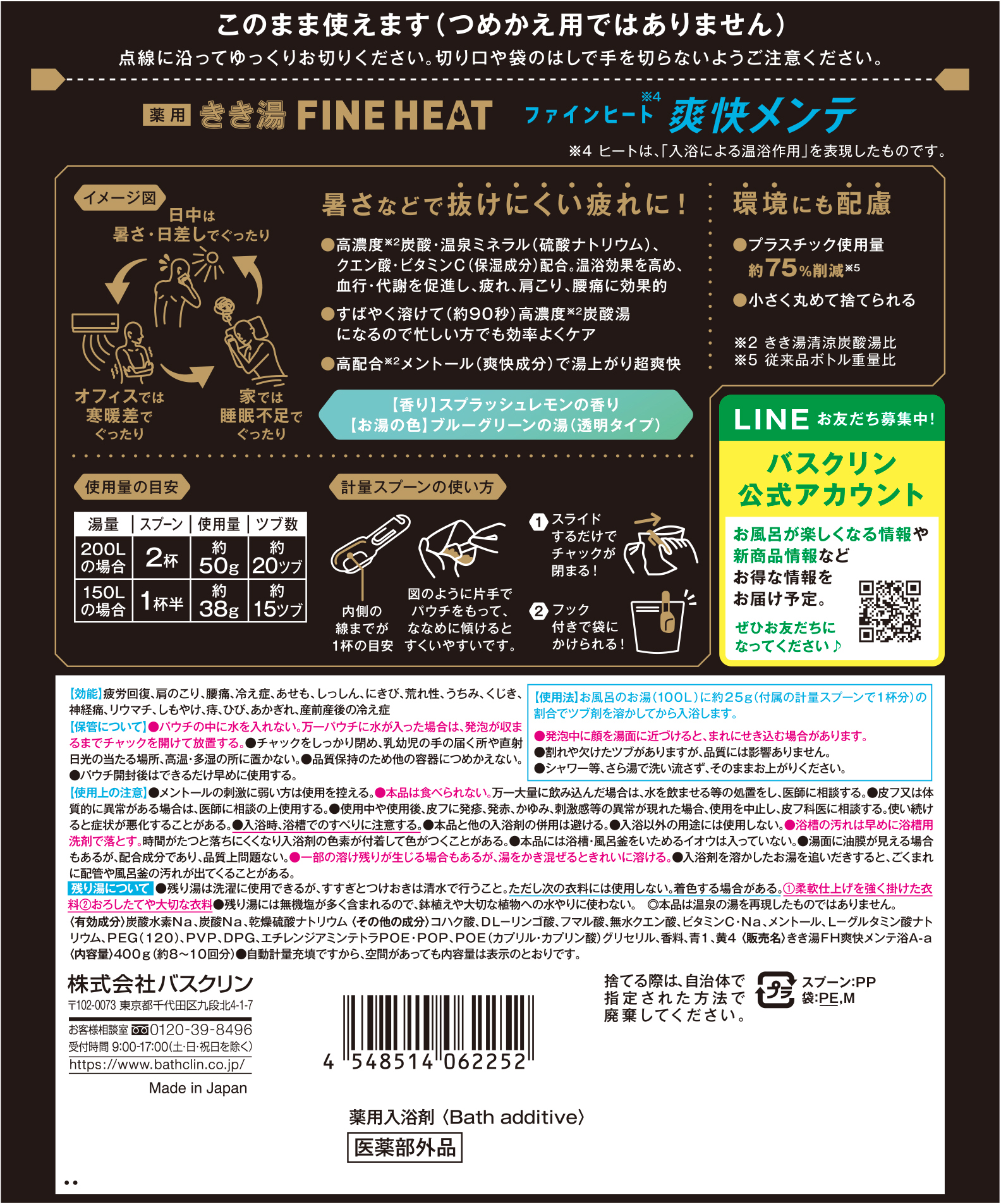 きき湯ファインヒート 爽快メンテ スプラッシュレモンの香り