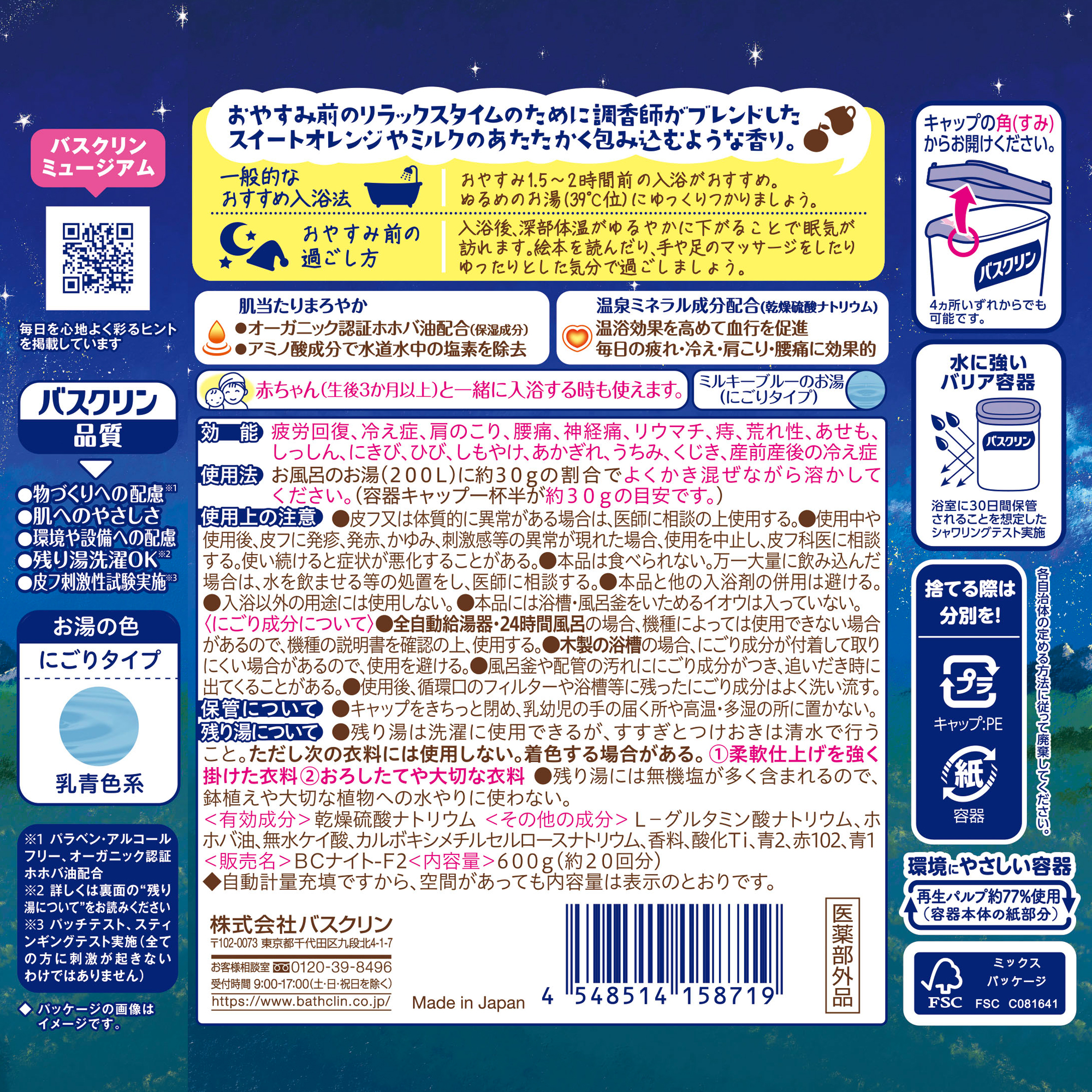 バスクリン もう夜ですよ おだやかオレンジミルクの香り