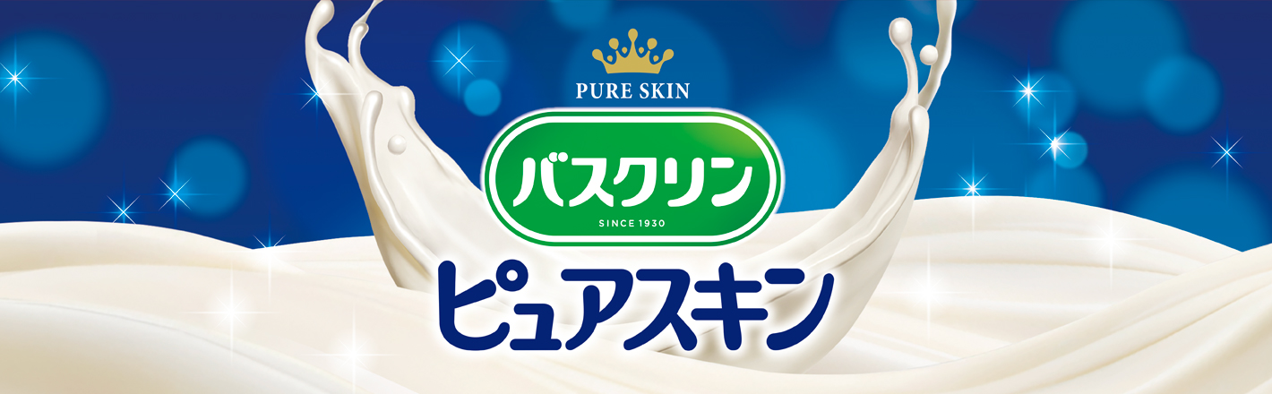 バスクリン ピュアスキン しっとり肌 ｜ 製品情報 ｜ 株式会社