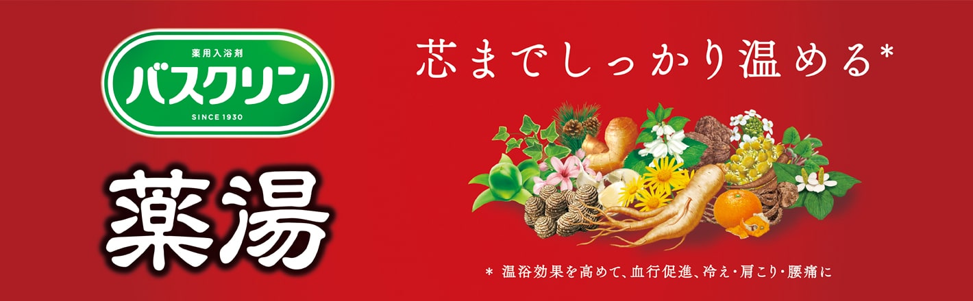 バスクリン薬湯