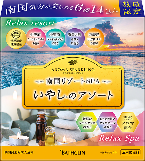アロマスパークリング 南国リゾートSPA いやしのアソート