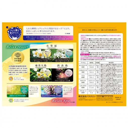 アロマスパークリング 南国リゾートSPA いやしのアソート