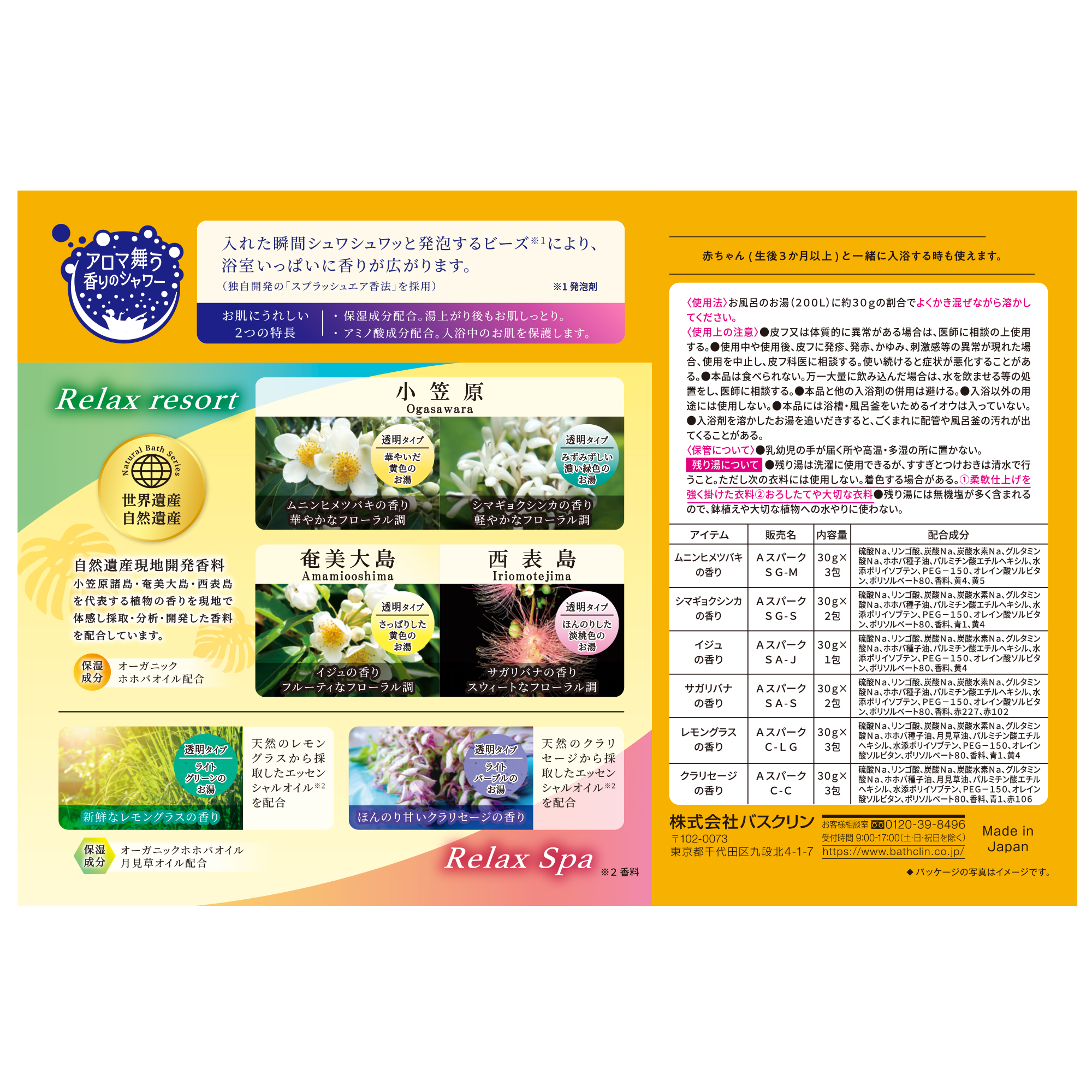 アロマスパークリング 南国リゾートSPA いやしのアソート
