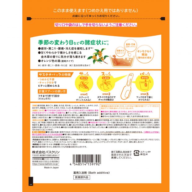 きき湯 季節香る炭酸湯 金木犀の香り