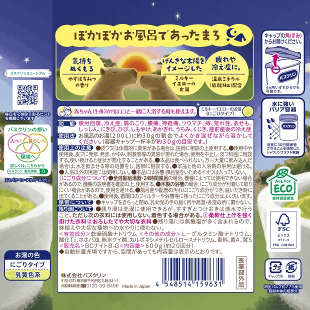バスクリン かたまでつかろ