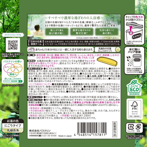 バスクリン 極みの湯 心満たされる森の香り