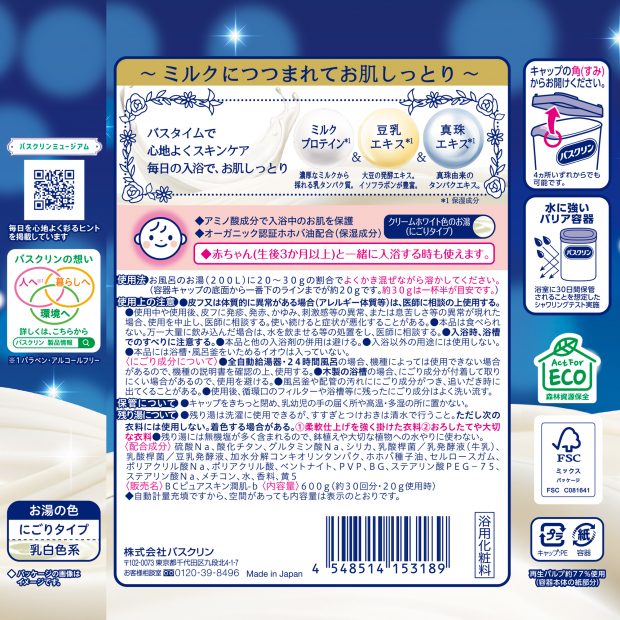 バスクリン ピュアスキン しっとり肌
