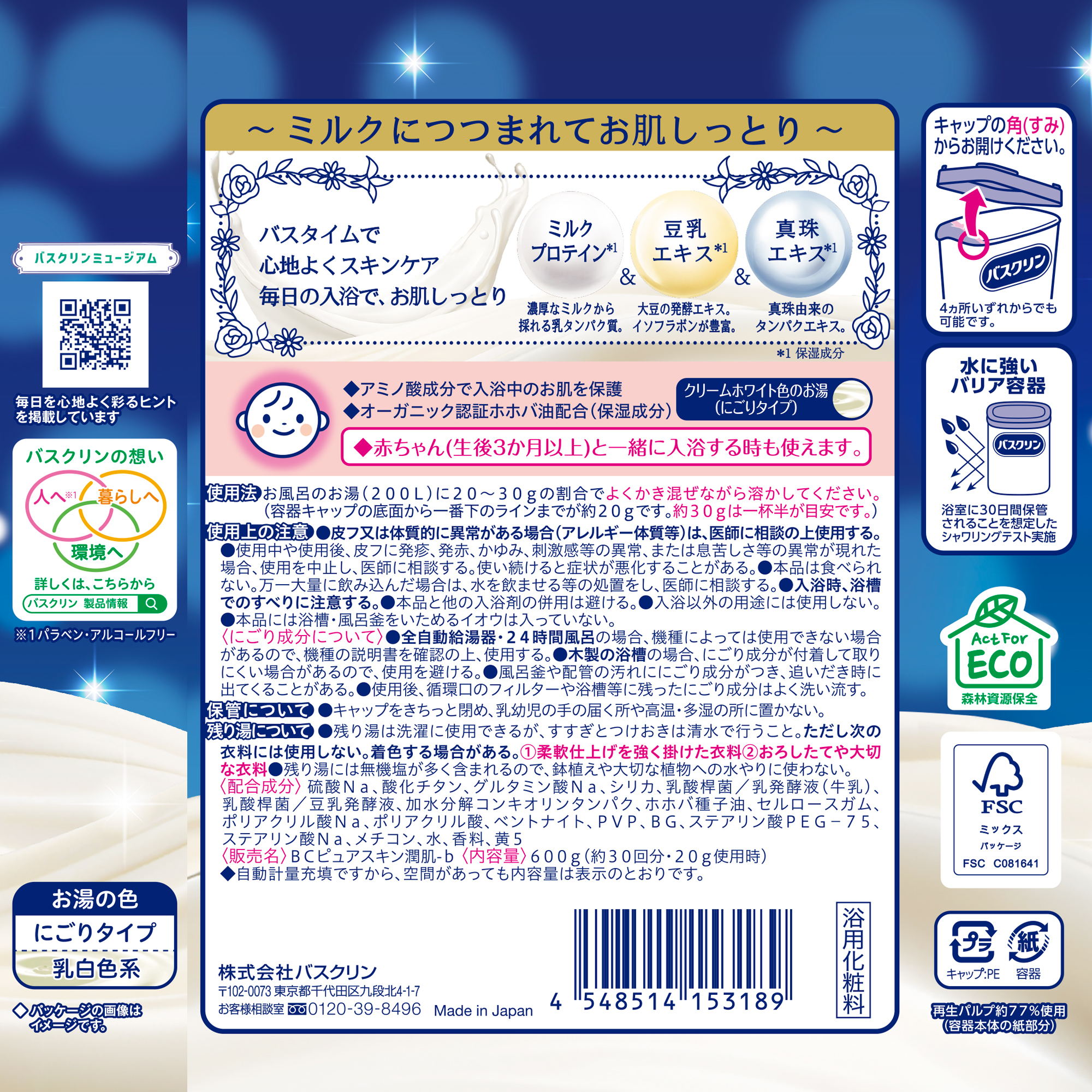バスクリン ピュアスキン しっとり肌