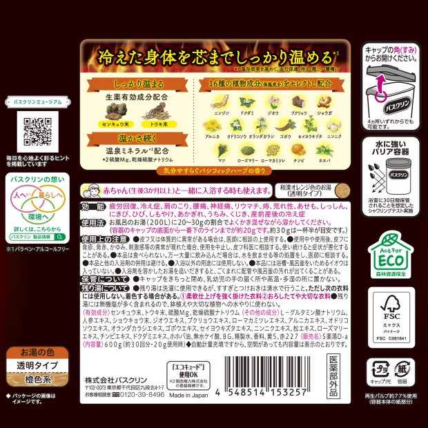 バスクリン 薬湯 温感EX