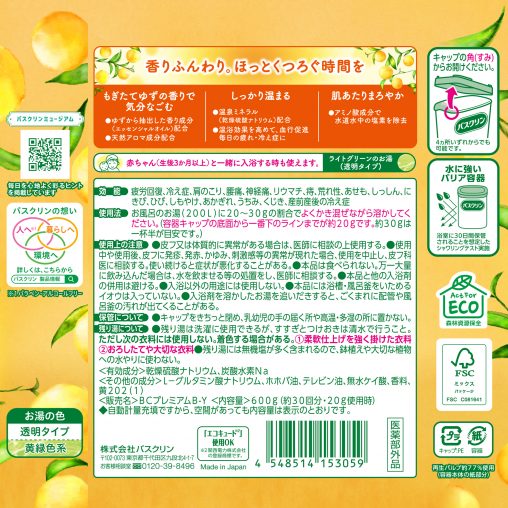 バスクリン ゆずの香り